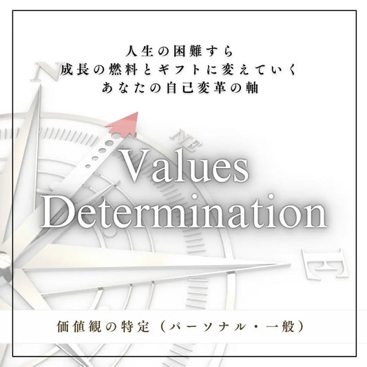 価値観の特定(オンライン・パーソナル)〜 動画講座付き 〜 - LIFE MANDALA