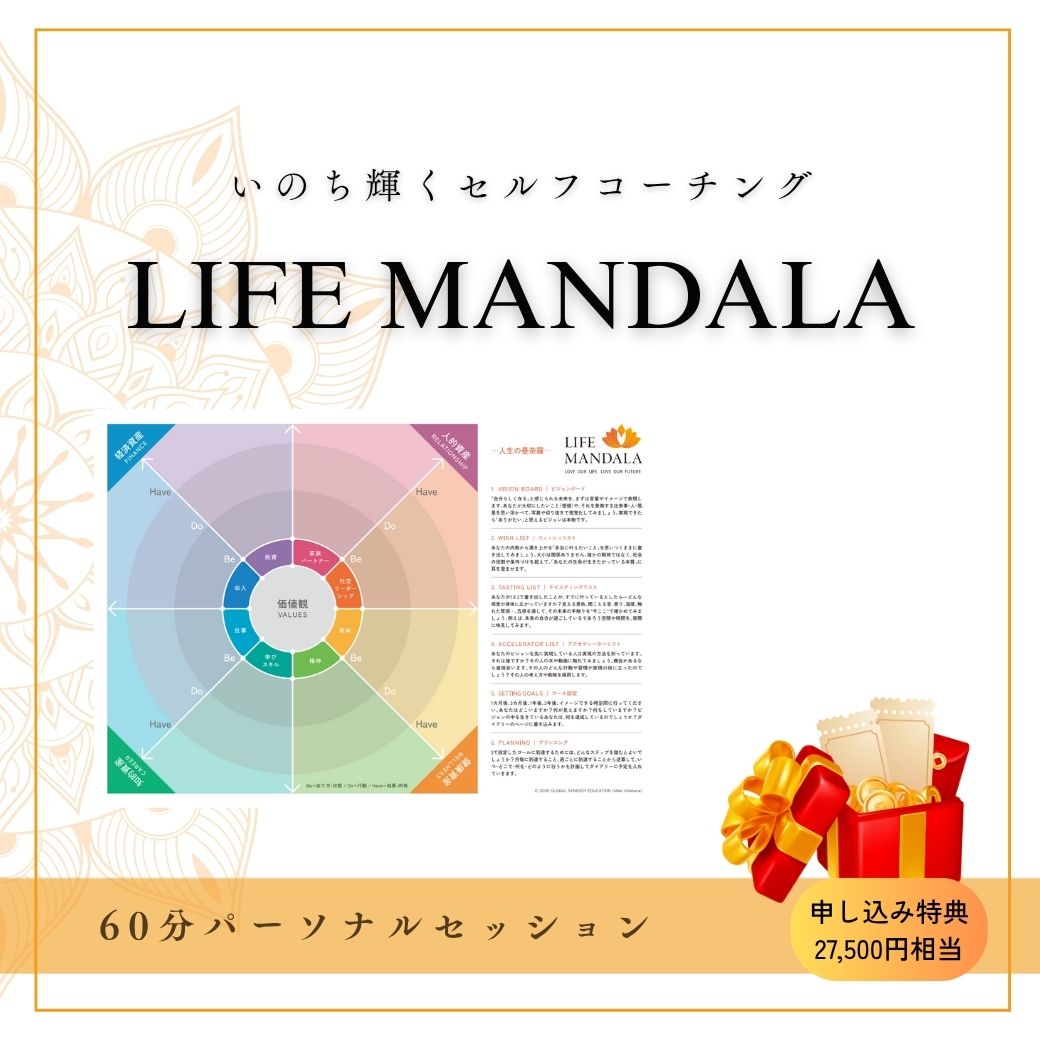 マンダラコーチング