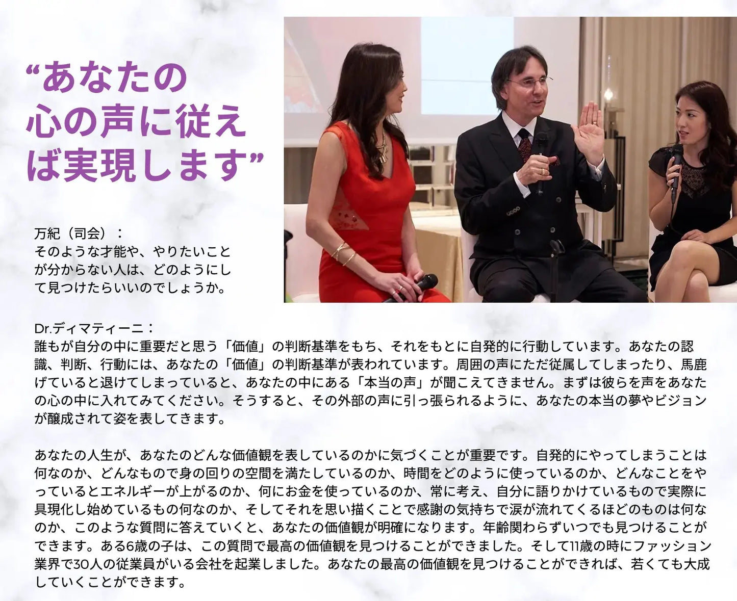 Dr. ディマティーニスペシャル対談:Muse 2020 最高価値に生き、人が輝くシークレット LIFE MANDALA