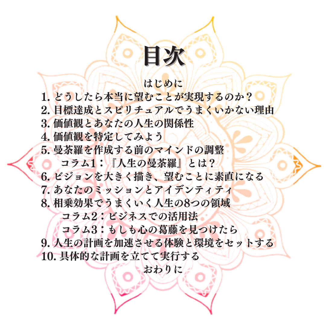 【電子版】人生の曼荼羅テキストブック(ワークシート付き)