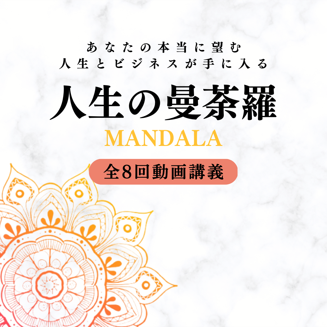 五十嵐由家の「パーソナル曼荼羅」あなたの波動を曼荼羅画へ転写