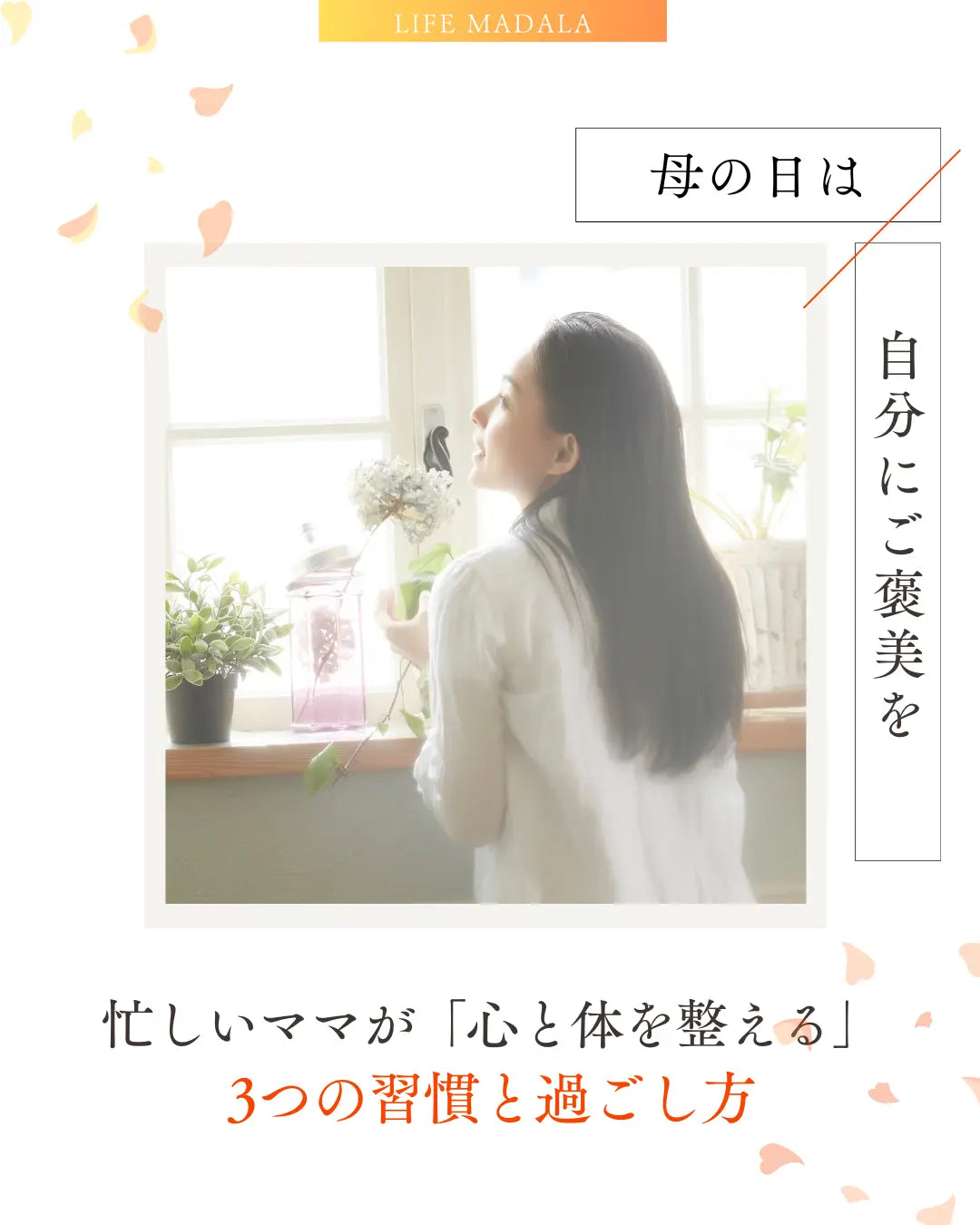 母の日に自分時間を過ごす女性のイメージ