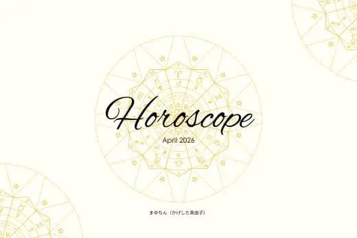 2026年4月の星読み｜未来へ出航する新しい航海のイメージ