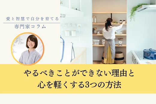 やらなきゃいけないのにできない本当の理由と、心が軽くなる3つの解決策