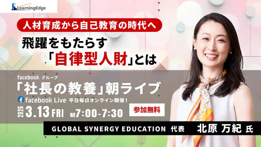 飛躍をもたらす自律型人財