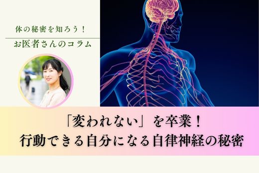 変わりたいと思うほど変われない、動けないあなたへ ―あなたを守る「第3の自律神経」の秘密と攻略法