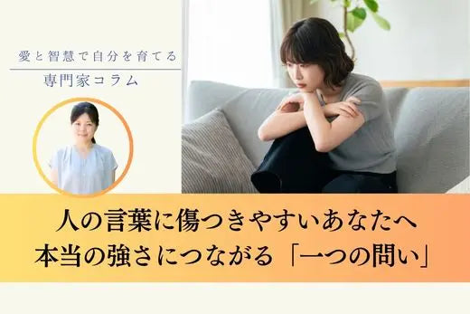 人の言葉に傷つきやすいあなたへ 本当の強さと優しさにつながる「一つの問い」 LIFE MANDALA