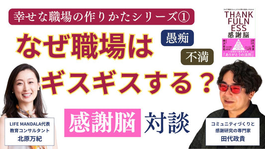 なぜ職場はギスギスするのか｜見落とされる4つのサインと、熱意が切れる場所 LIFE MANDALA