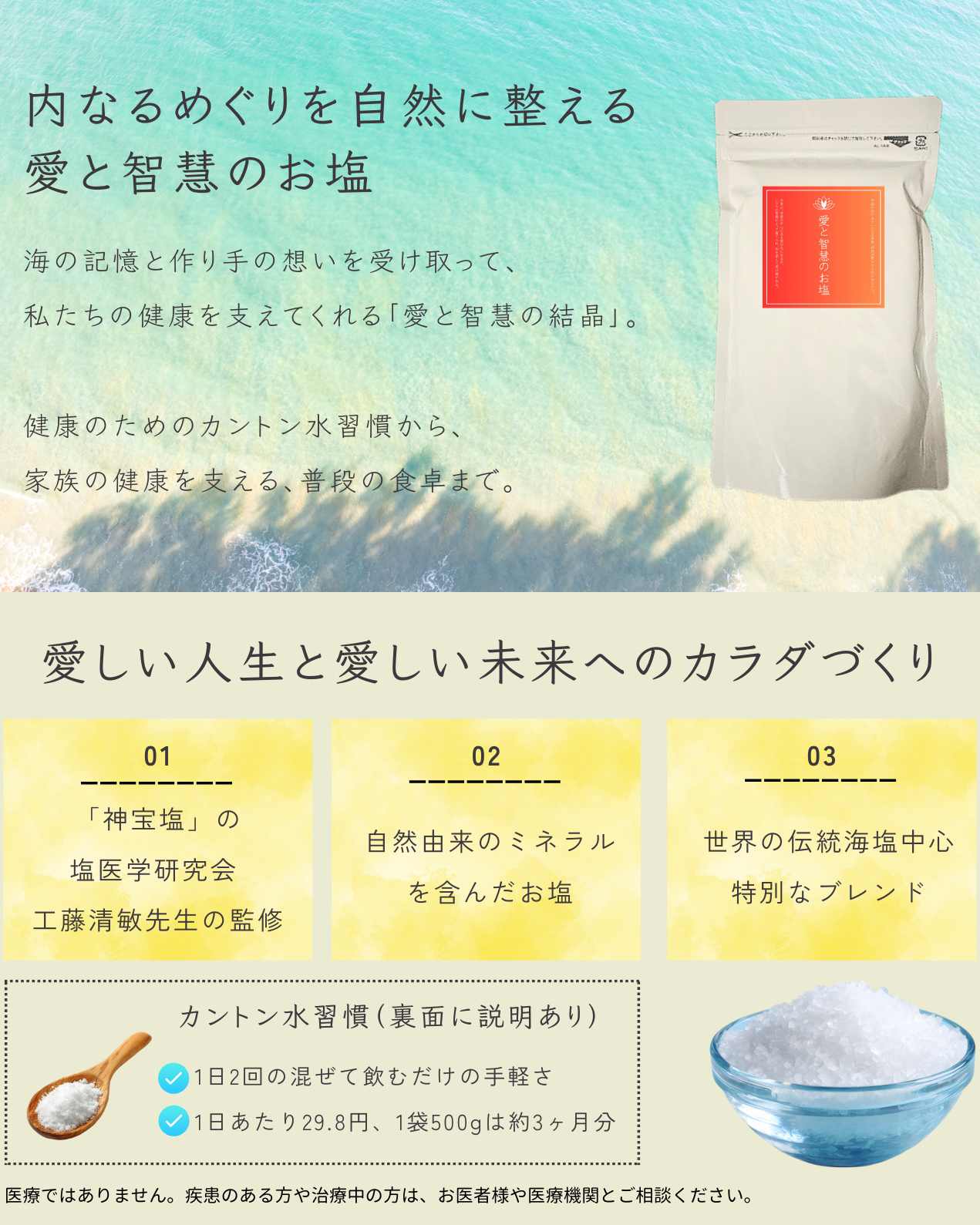 内なるめぐりを自然に整える愛と智慧のお塩